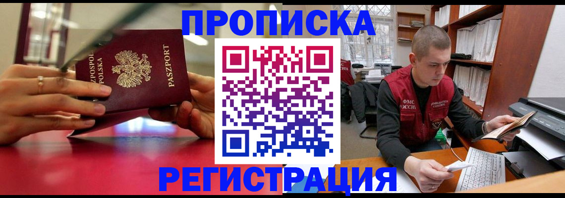 прописка законно в Собинке